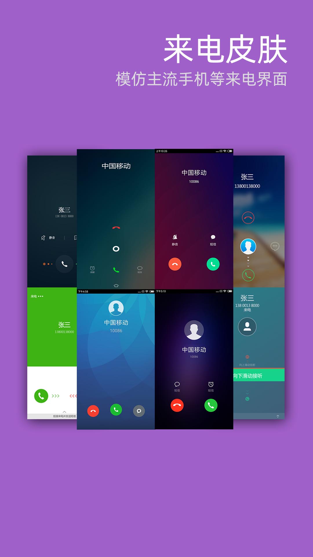 三星,联想,中兴,酷派,努比亚,金立,乐视,索尼,锤子等来电,通话界面,在